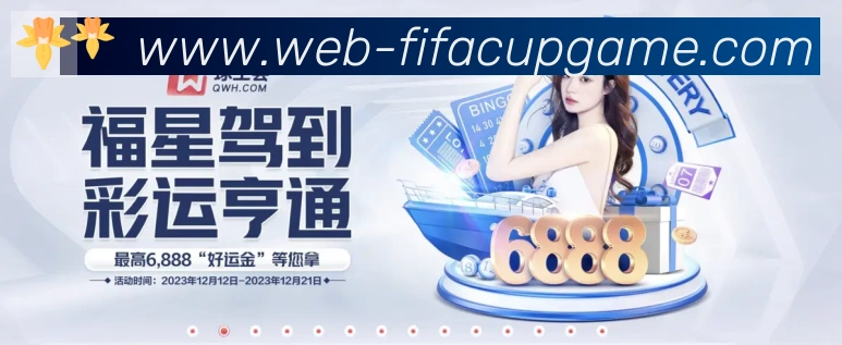美加墨世界杯买球入口荣誉